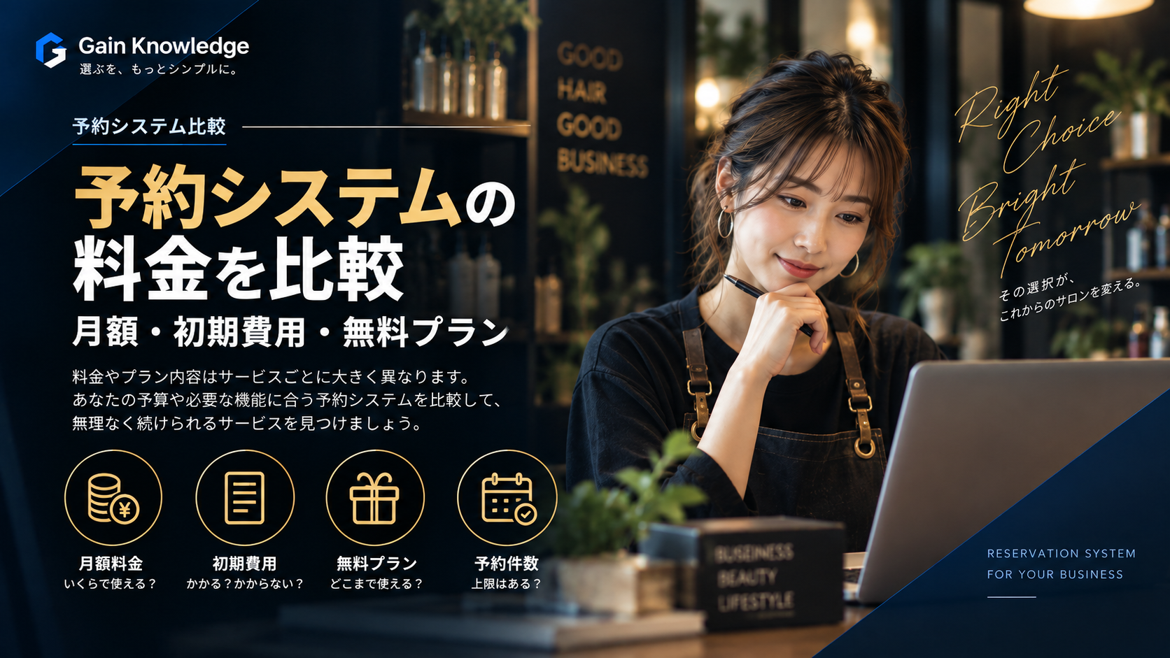 予約システムの料金比較｜月額・初期費用・無料プラン