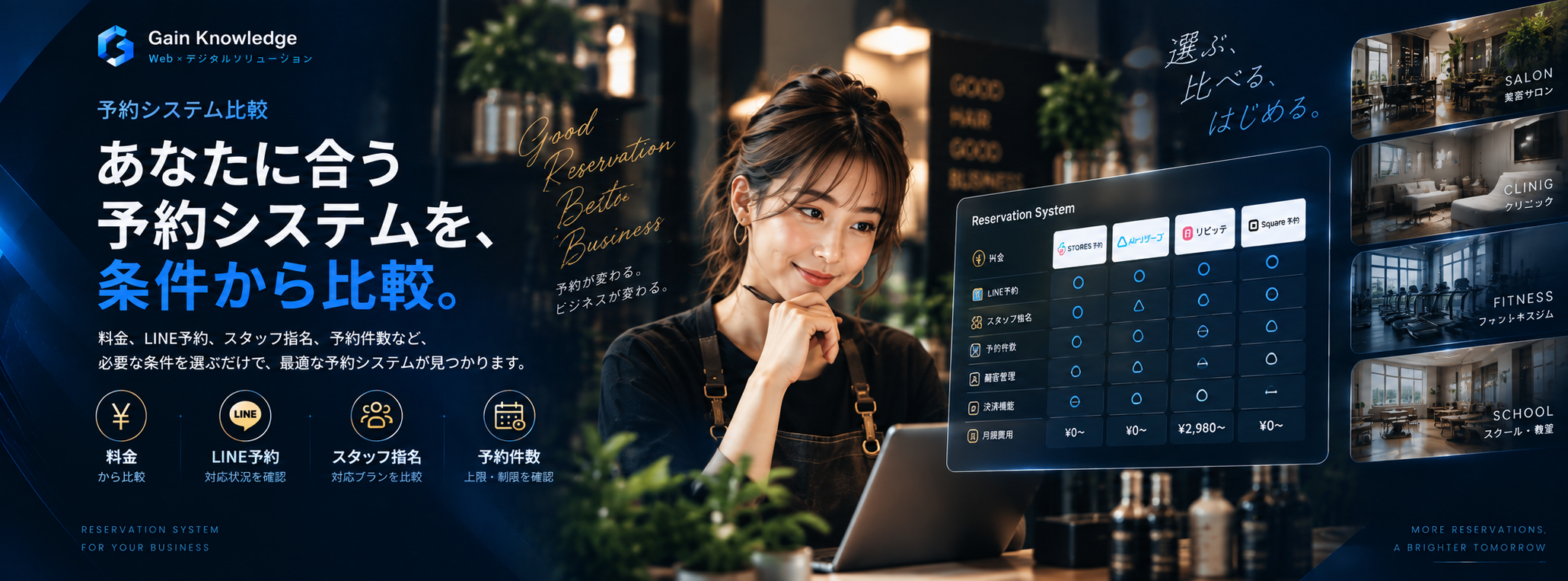 条件から選べる予約システム比較のメインビジュアル